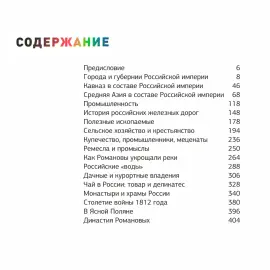 Книга в кожаном переплете "Цветная Империя. Россия до потрясений"